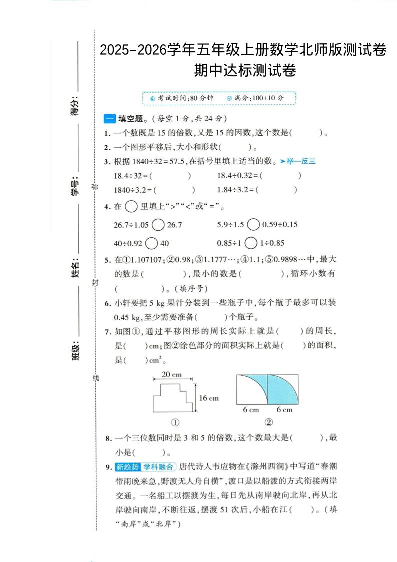 2025-2026学年五年级上册数学北师大版-期中试卷1.pdf-乡甜网-郭猛农村淘宝