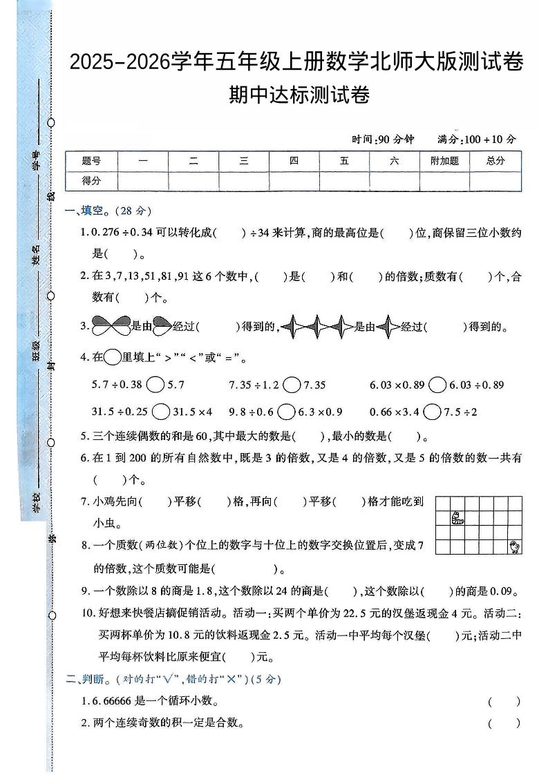 2025-2026学年五年级上册数学北师大版-期中试卷2.pdf-乡甜网-郭猛农村淘宝