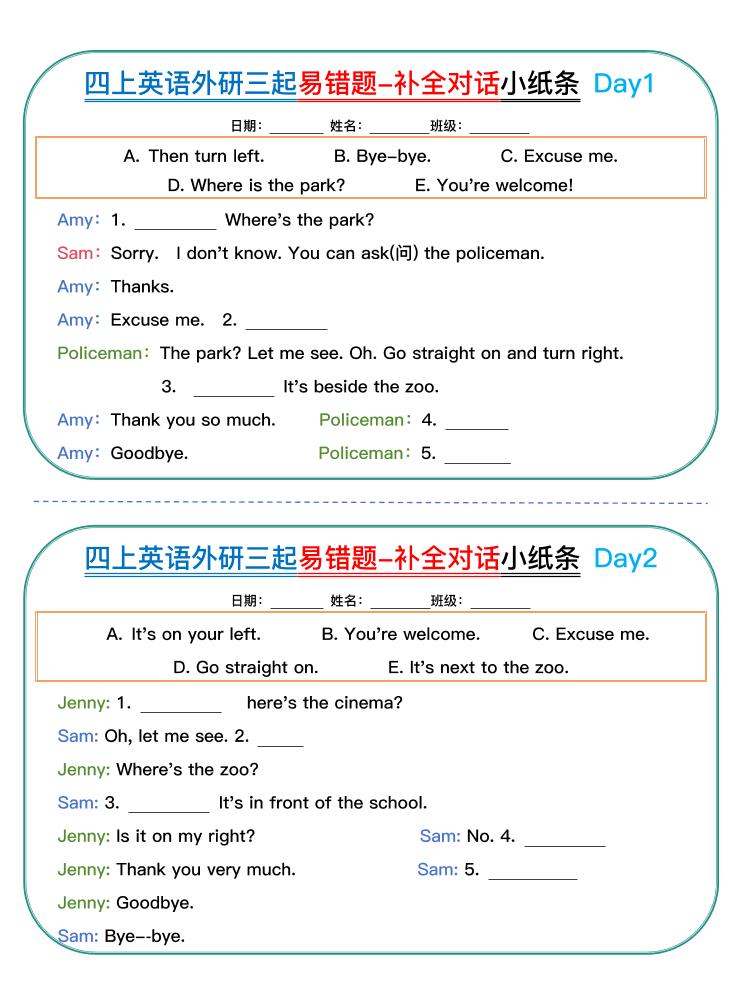 四年级上外研版英语易错题对话小纸条-乡甜网-郭猛农村淘宝