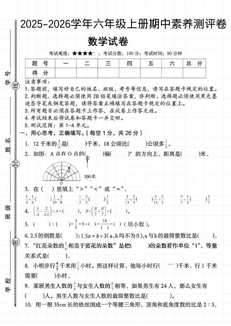 六上《数学期中素养测评卷》人教-乡甜网-郭猛农村淘宝