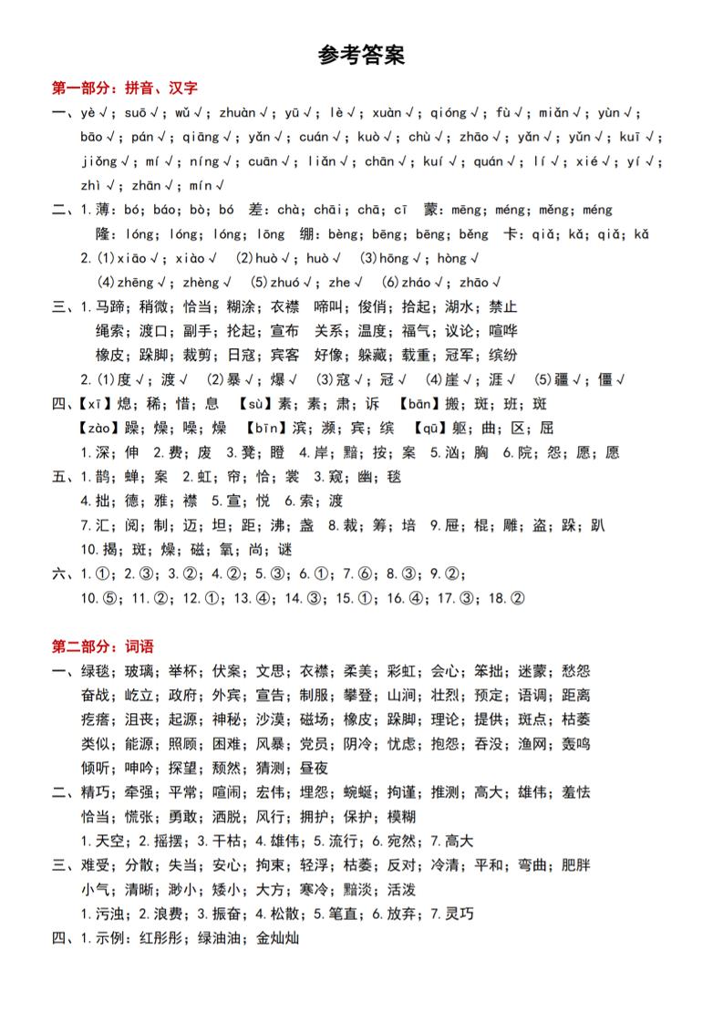 六上语文期中常考七大重点题型专项训练（答案）-乡甜网-郭猛农村淘宝