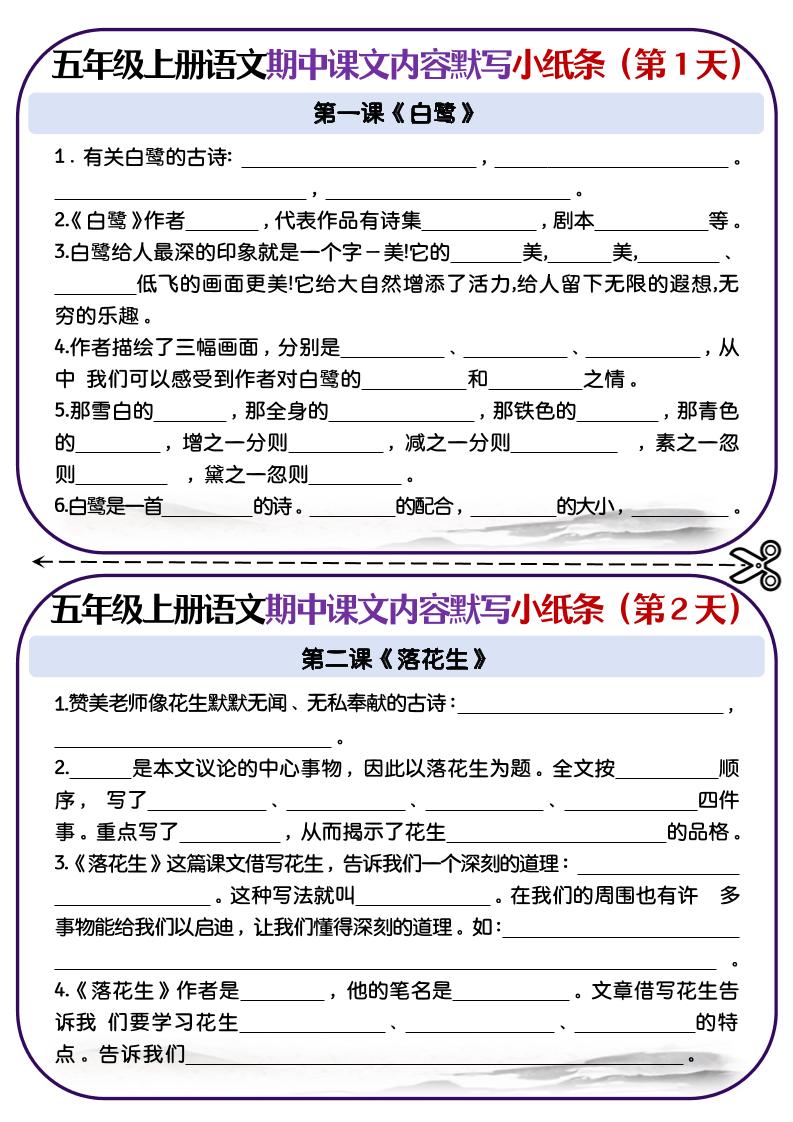 五上语文-课文填空专项小纸条-第1-4单元-乡甜网-郭猛农村淘宝
