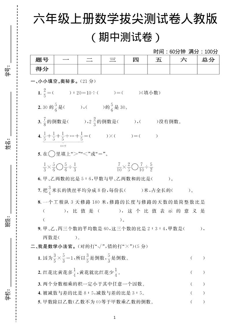六年级上数学期中测试卷2人教版-乡甜网-郭猛农村淘宝