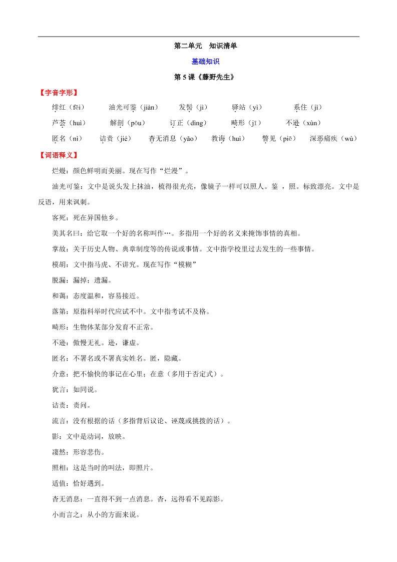 八年级上语文第二单元知识清单-乡甜网-郭猛农村淘宝