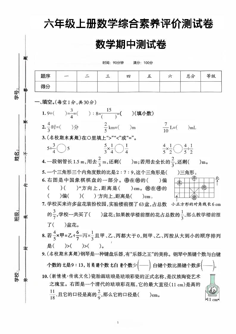 六年级上数学期中综合素养测评卷-乡甜网-郭猛农村淘宝