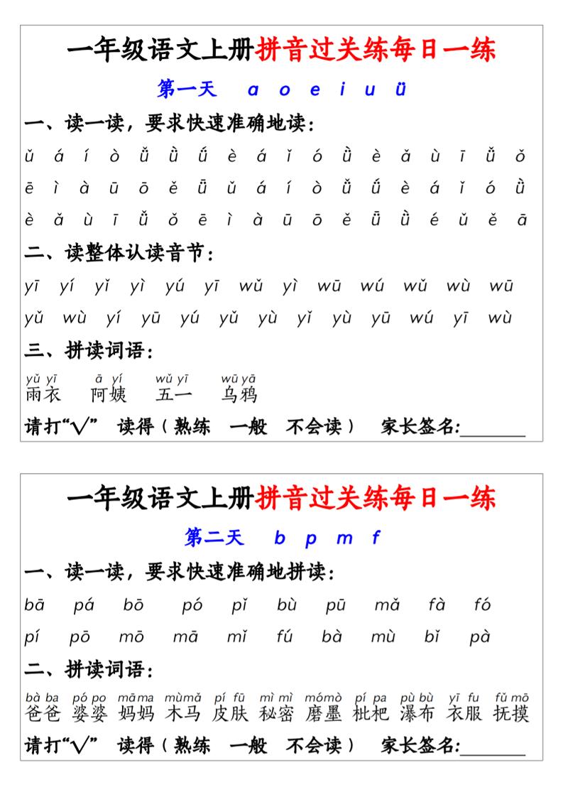 新一上语文拼音过关练每日一练14天7页-乡甜网-郭猛农村淘宝