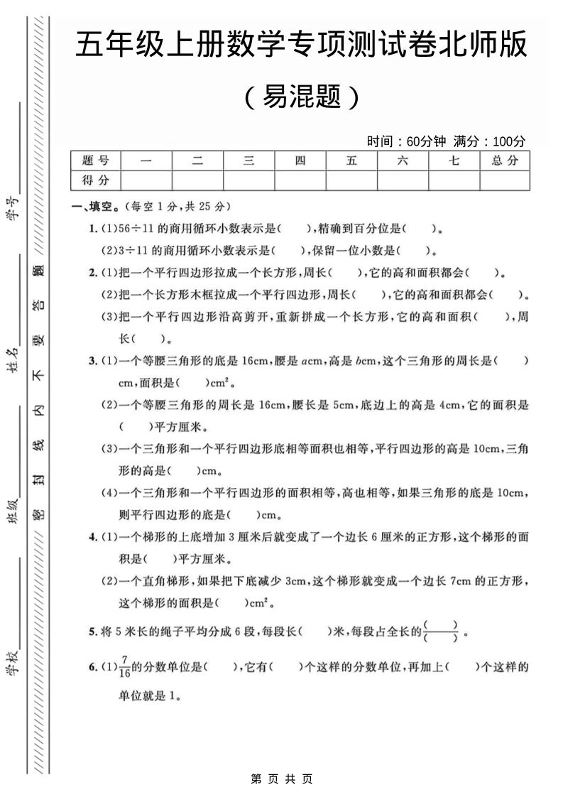 五年级上数学易混题专项测试卷《北师版》-乡甜网-郭猛农村淘宝