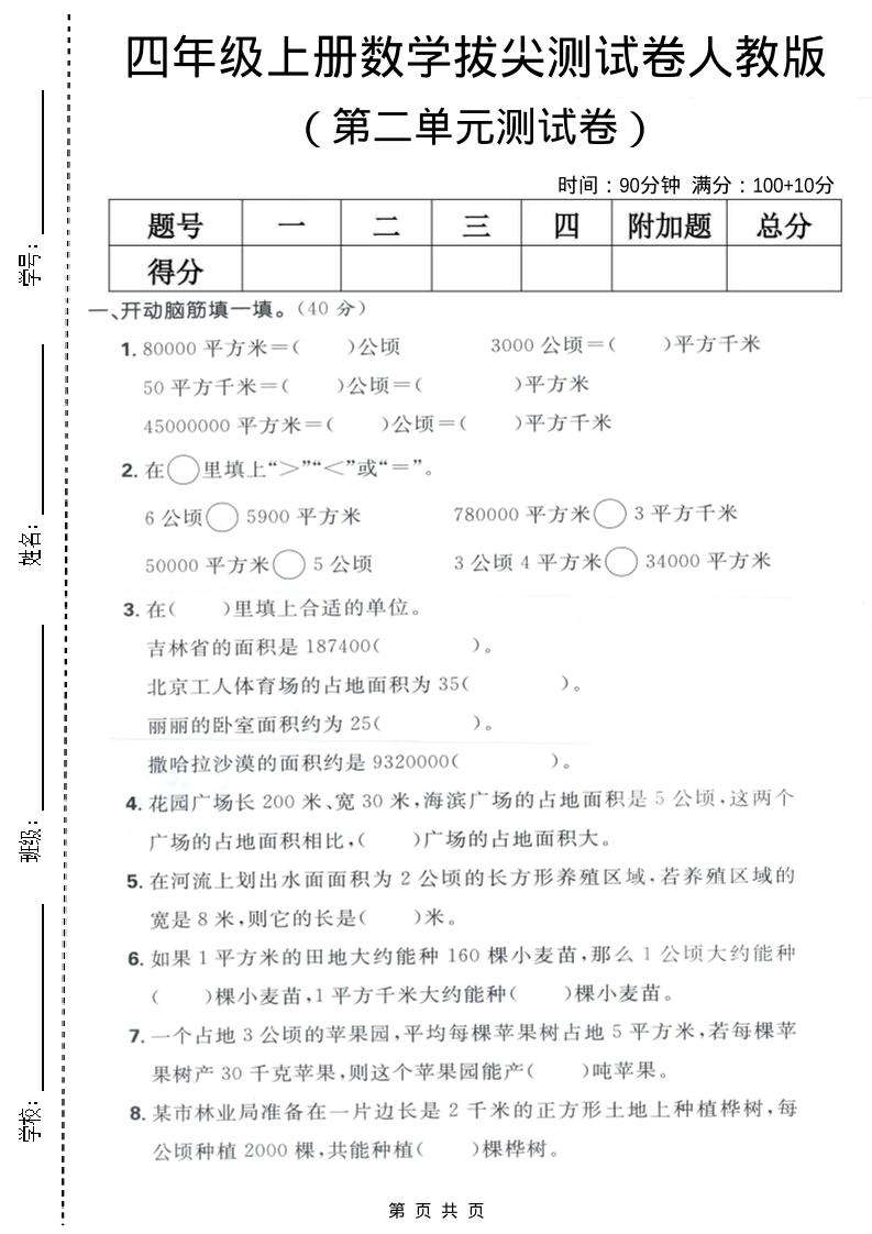 四年级上数学第二单元测试卷《人教版》-乡甜网-郭猛农村淘宝