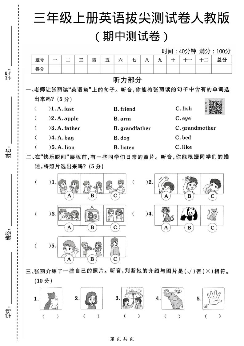 三年级上人教版英语期中拔尖测试卷2-乡甜网-郭猛农村淘宝