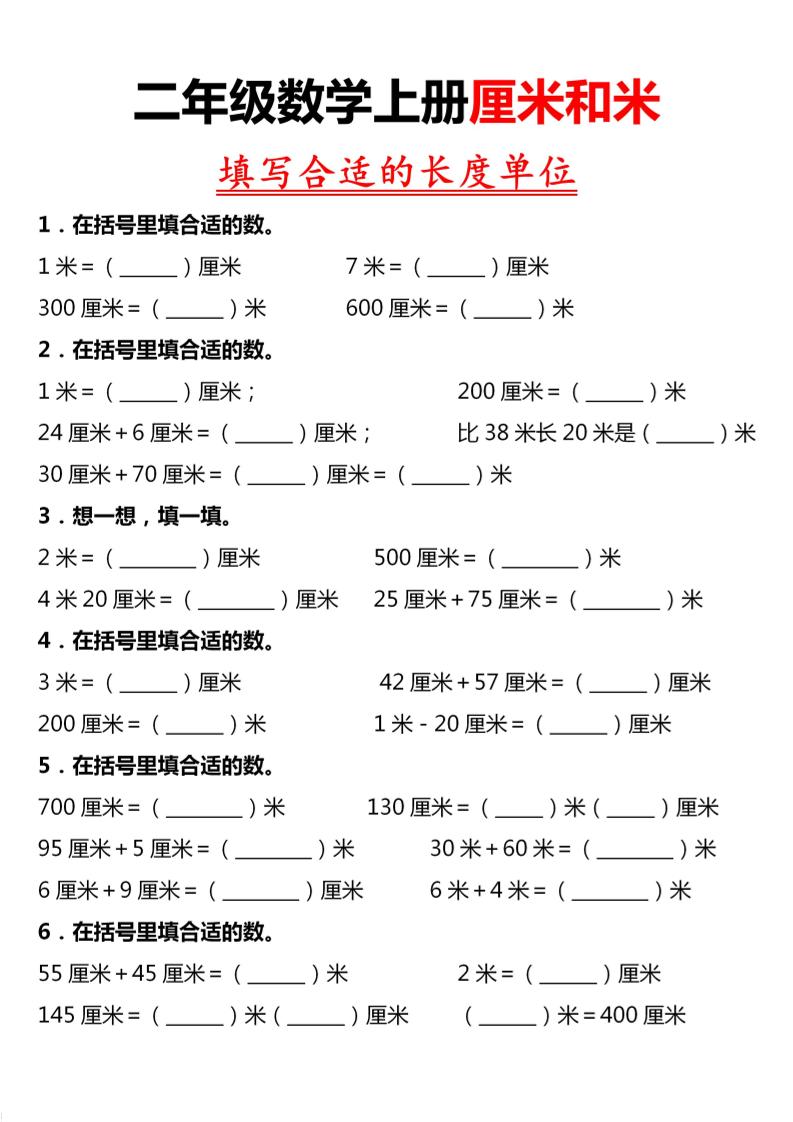 二上数学专项练习-乡甜网-郭猛农村淘宝