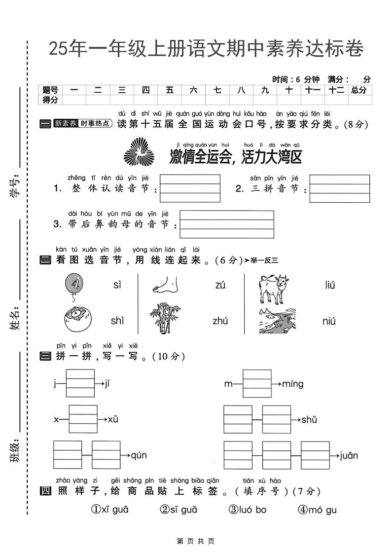 25年一年级上册语文期中素养达标卷（含答案5页）-乡甜网-郭猛农村淘宝