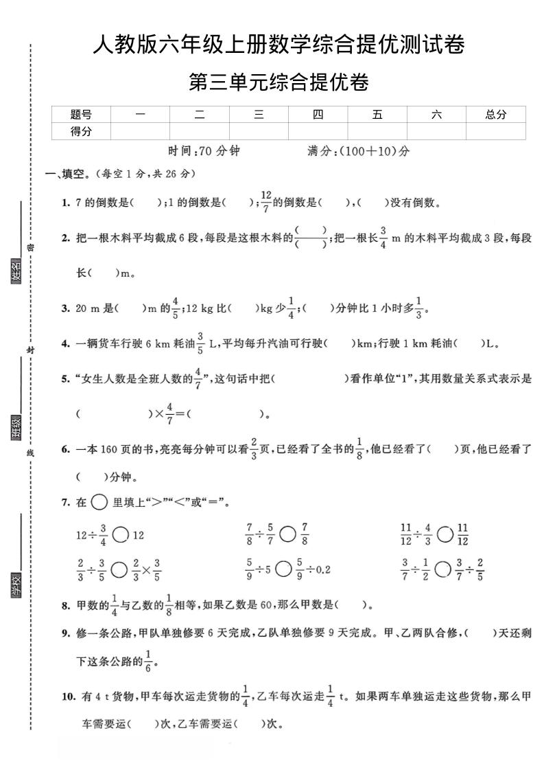 六年级上数学第三单元综合提优测试卷-乡甜网-郭猛农村淘宝