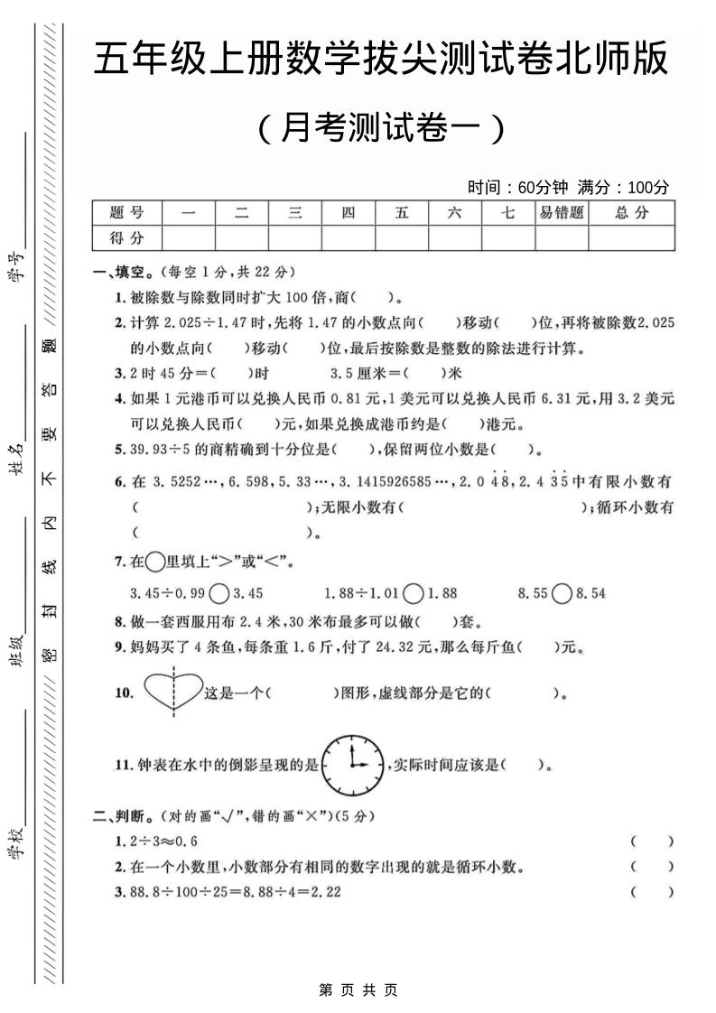 五年级上数学月考测试卷1《北师版》-乡甜网-郭猛农村淘宝