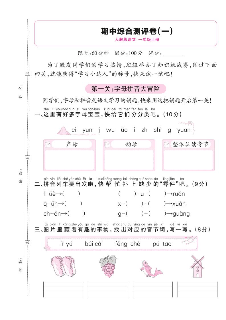 25秋一上语文期中综合测评卷(一)含答案5页-乡甜网-郭猛农村淘宝