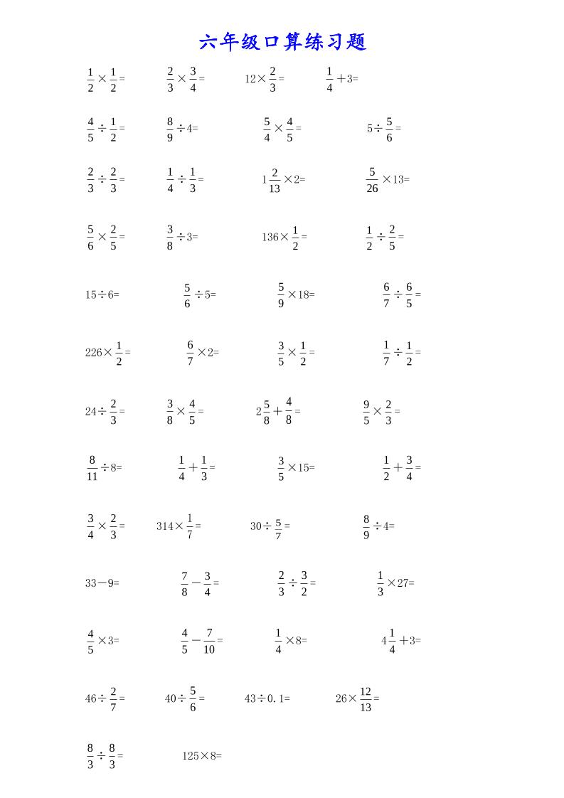 计算大作战！六上数学分数小数口算训练卡（200题）-乡甜网-郭猛农村淘宝