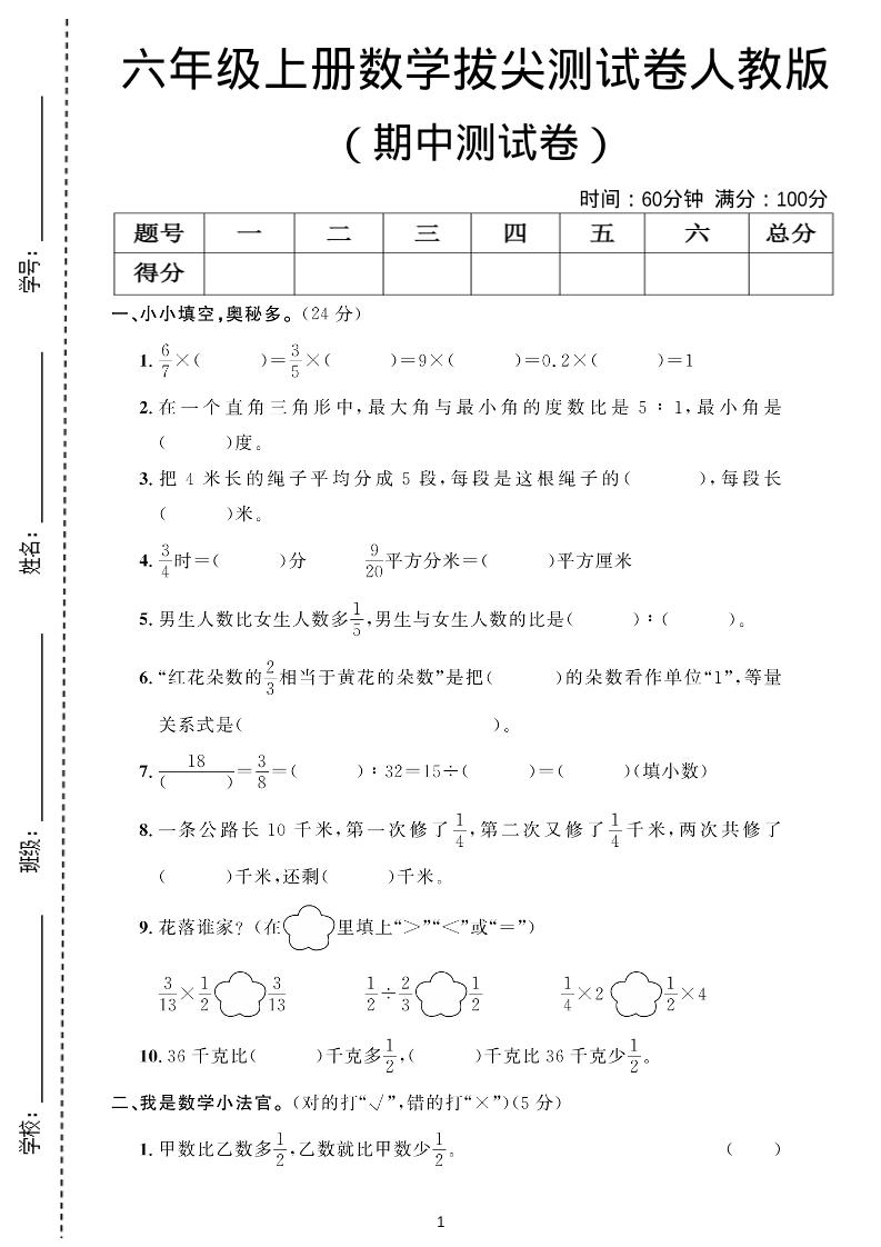 六年级上数学期中测试卷人教版-乡甜网-郭猛农村淘宝