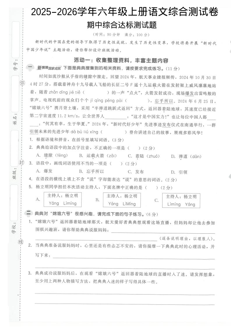 2025-2026学年六年级上册语文期中试卷1-乡甜网-郭猛农村淘宝