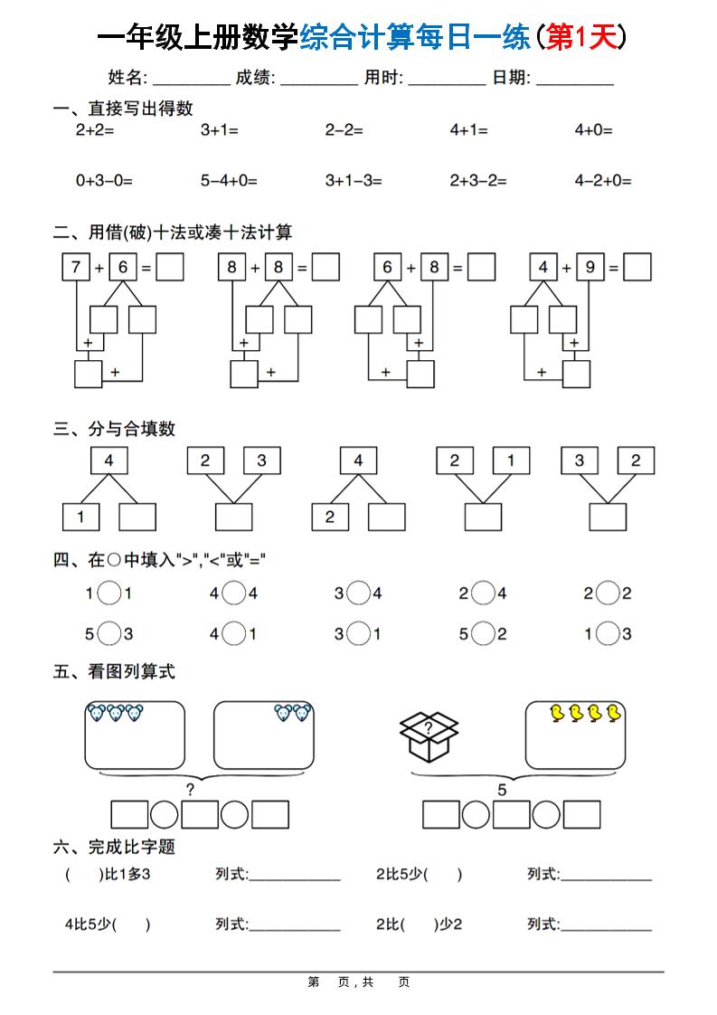 新一上数学综合计算每日一练20天（20页）-乡甜网-郭猛农村淘宝