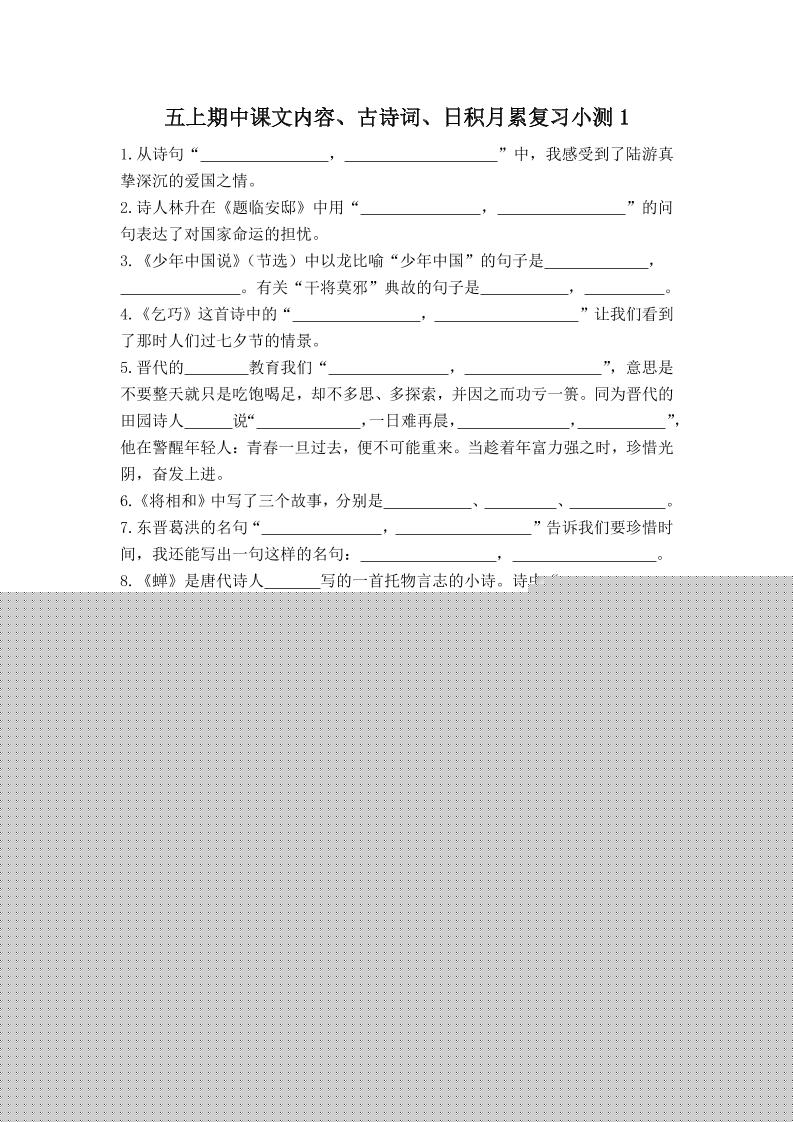 五上语文期中古诗词日积月累复习小测（附答案）-乡甜网-郭猛农村淘宝