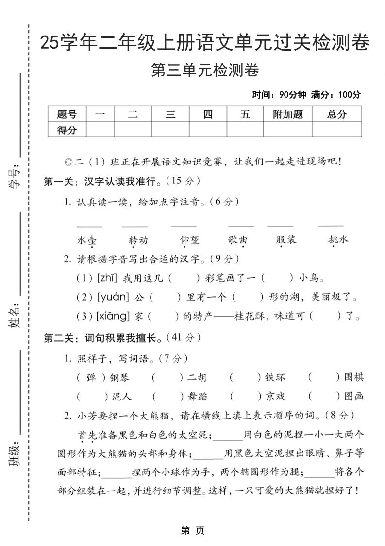 25学年二上语文第三单元过关检测卷（含答案5页）-乡甜网-郭猛农村淘宝