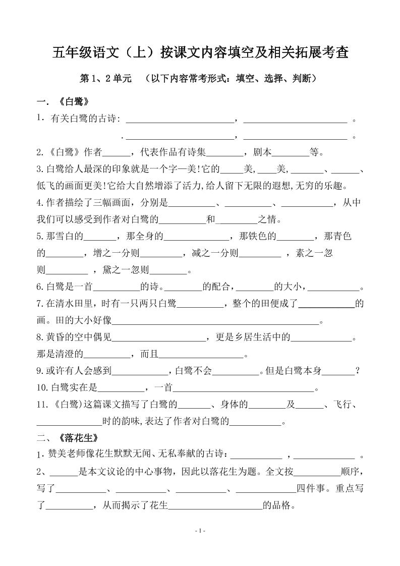 五上语文期中期末必考【按课文内容填空及相关拓展分类复习】-乡甜网-郭猛农村淘宝