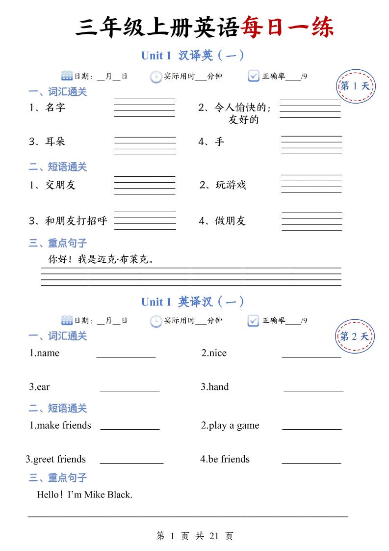 三年级上册人教英语每日一练-乡甜网-郭猛农村淘宝