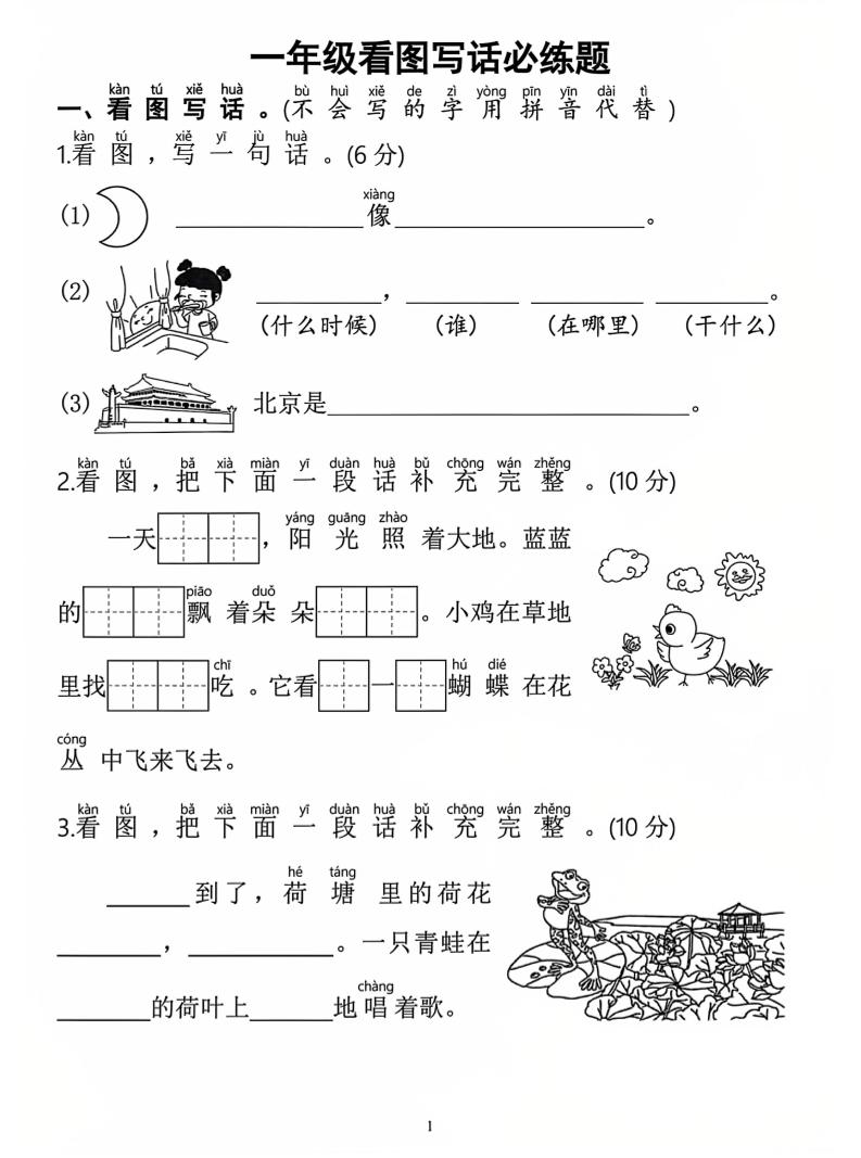 一年级上语文看图写话必练题-乡甜网-郭猛农村淘宝