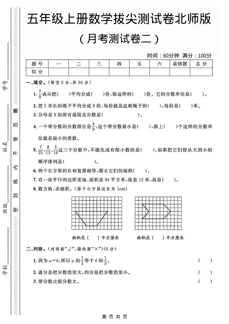 五年级上数学月考测试卷2《北师版》-乡甜网-郭猛农村淘宝