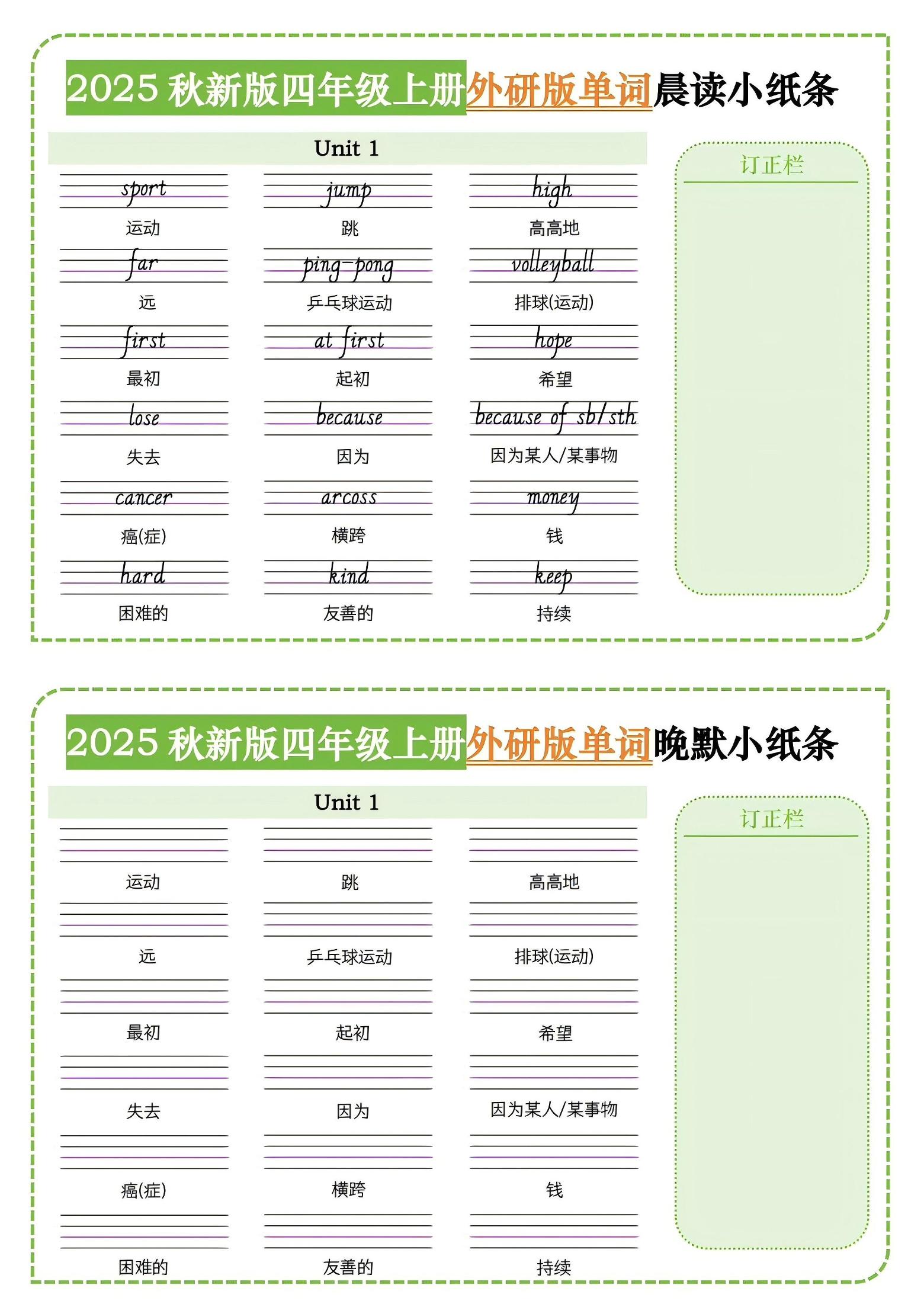 四年级上外研版英语单词晨读小纸条-乡甜网-郭猛农村淘宝