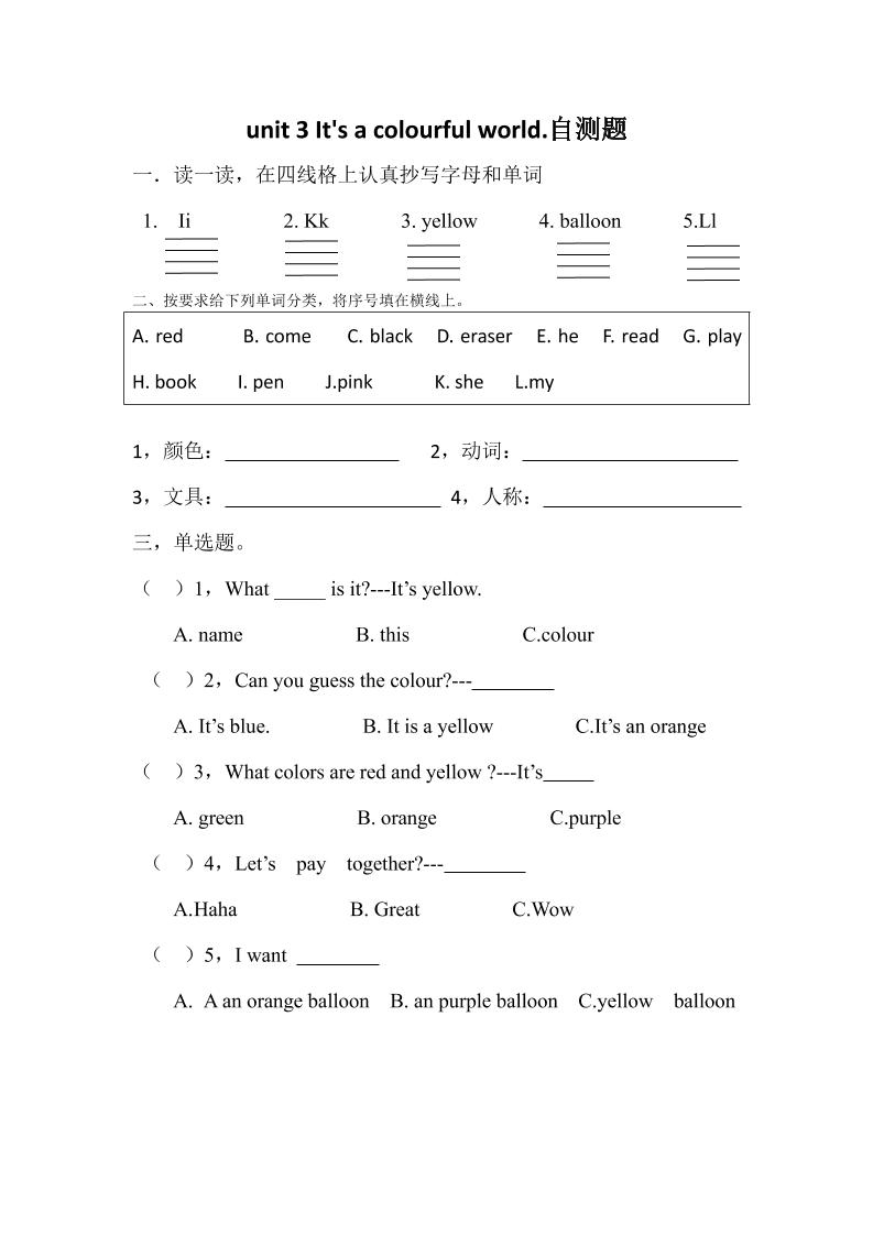 25新【外研三起】三上英语自测题-Unit3lt’sacolourfulworld!自测题（含答案）-乡甜网-郭猛农村淘宝