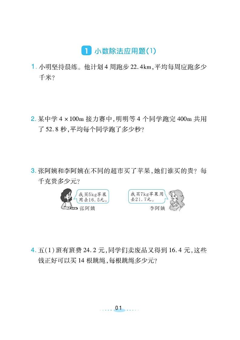 五年级上数学必刷应用题《北师版》-乡甜网-郭猛农村淘宝