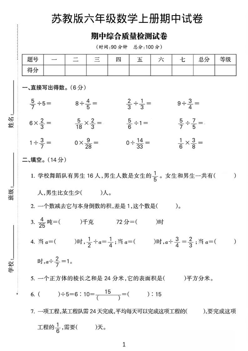 六年级上数学期中质量检测试卷《苏教版》-乡甜网-郭猛农村淘宝