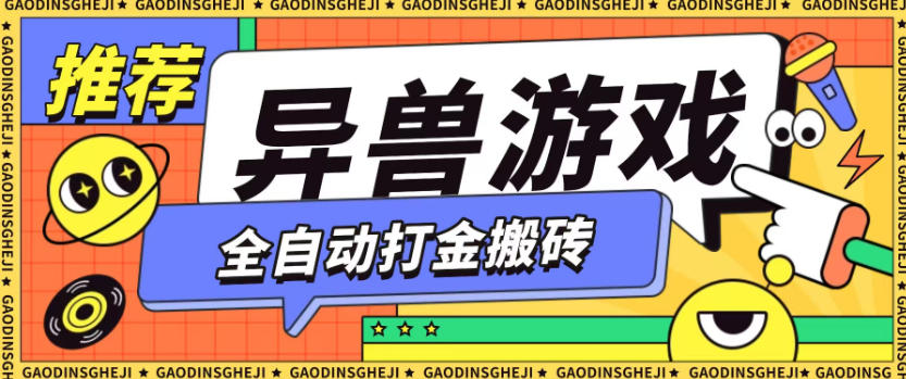 最新0撸搬砖项目，单机月收益150+，可无限薅羊毛矩阵操作【揭秘】-乡甜网-郭猛农村淘宝
