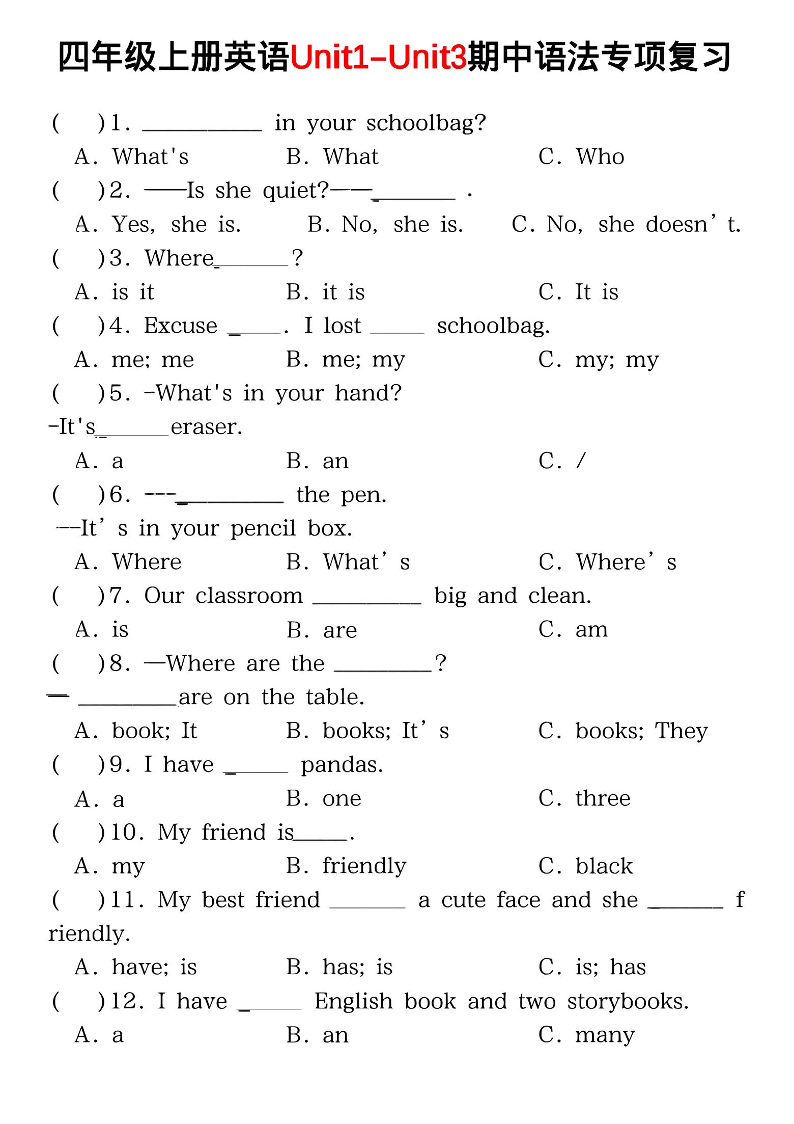 四年级上PEP版英语期中语法专项复习-乡甜网-郭猛农村淘宝