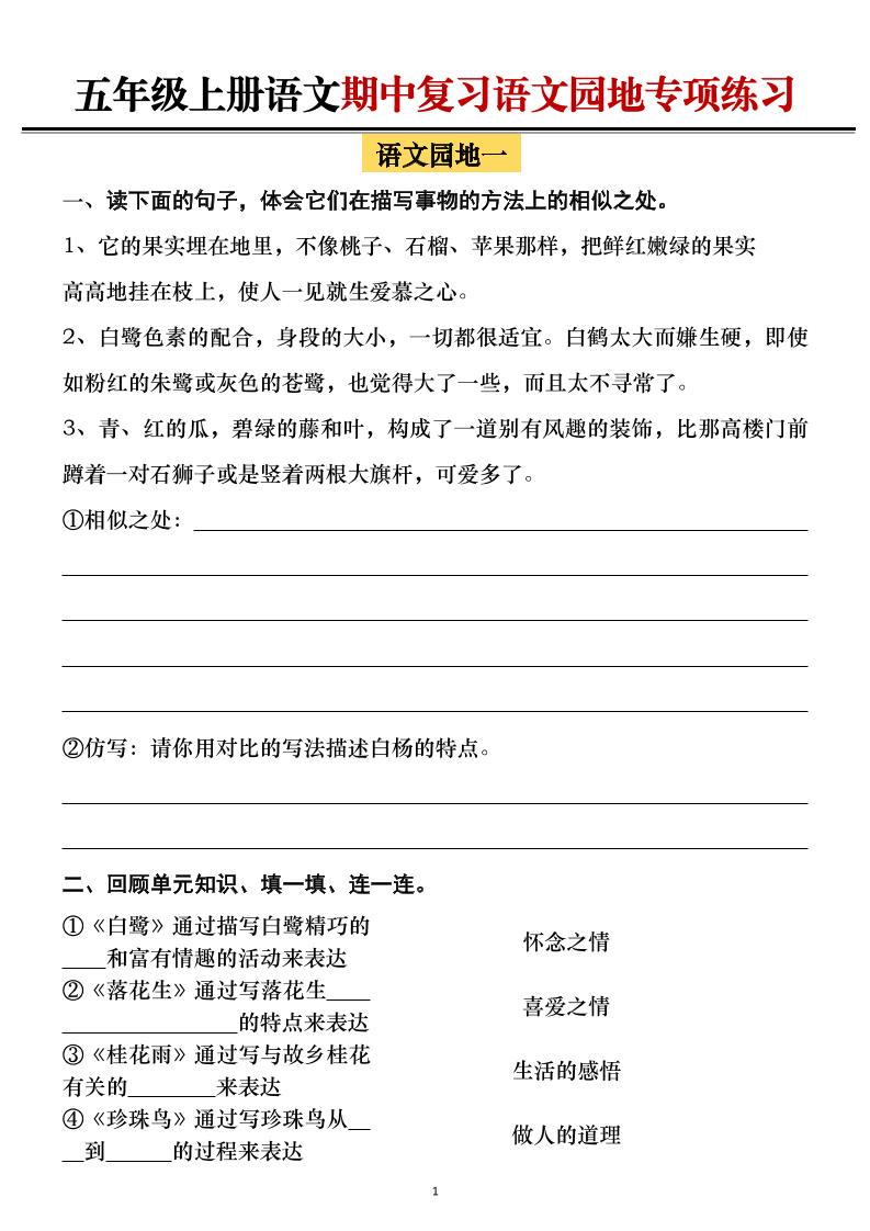 五年级上册语文期中复习语文园地专项练习（空白）-乡甜网-郭猛农村淘宝