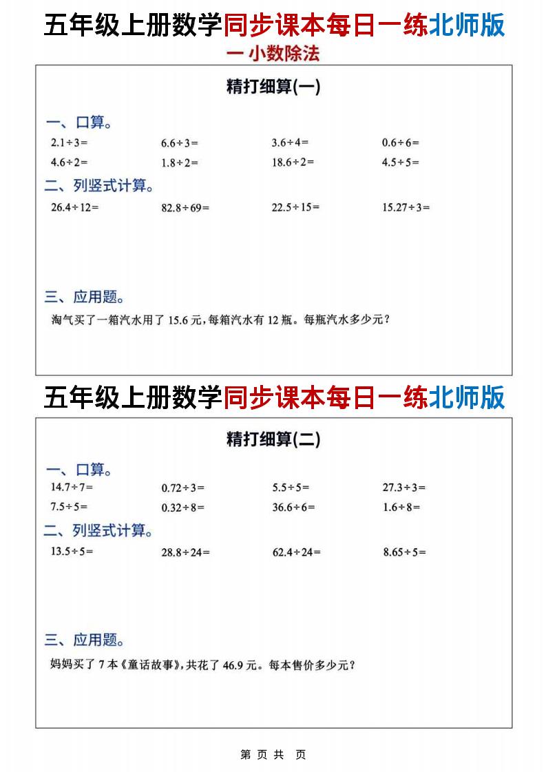 五年级上数学同步课本计算每日一练《北师版》-乡甜网-郭猛农村淘宝