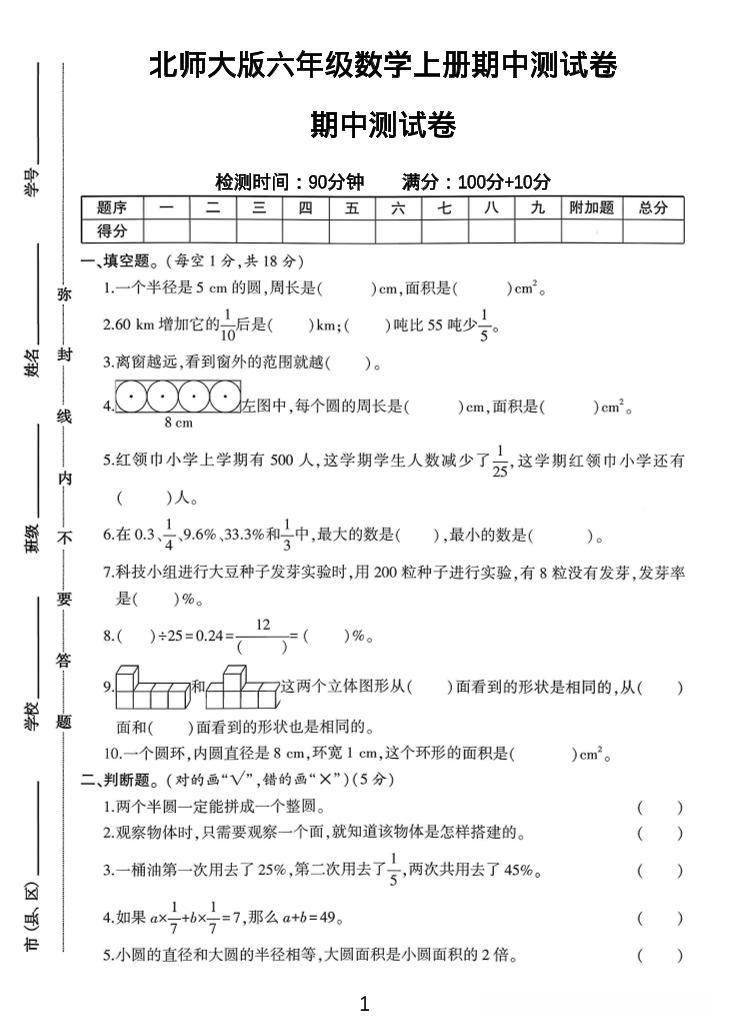 六年级上数学期中测试卷1《北师版》-乡甜网-郭猛农村淘宝