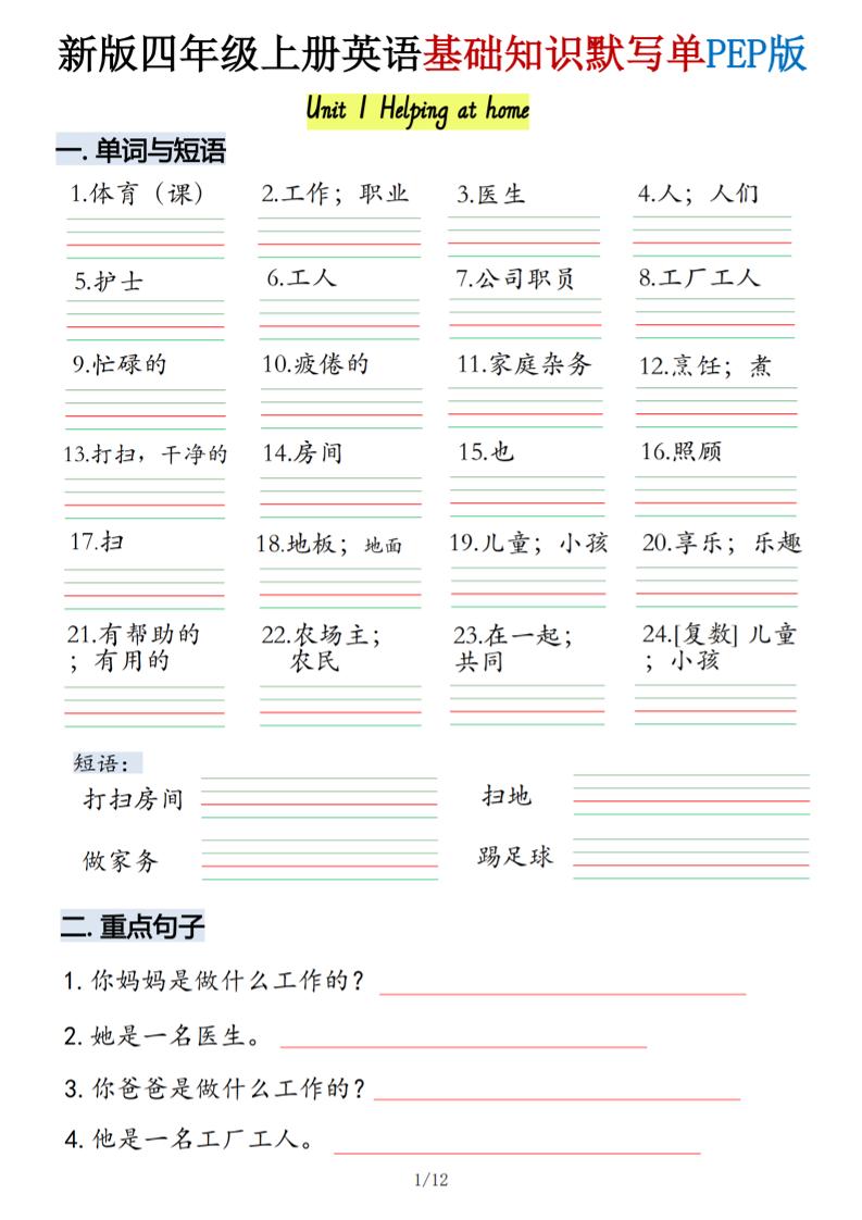 四上英语基础知识默写单人教pep版-乡甜网-郭猛农村淘宝