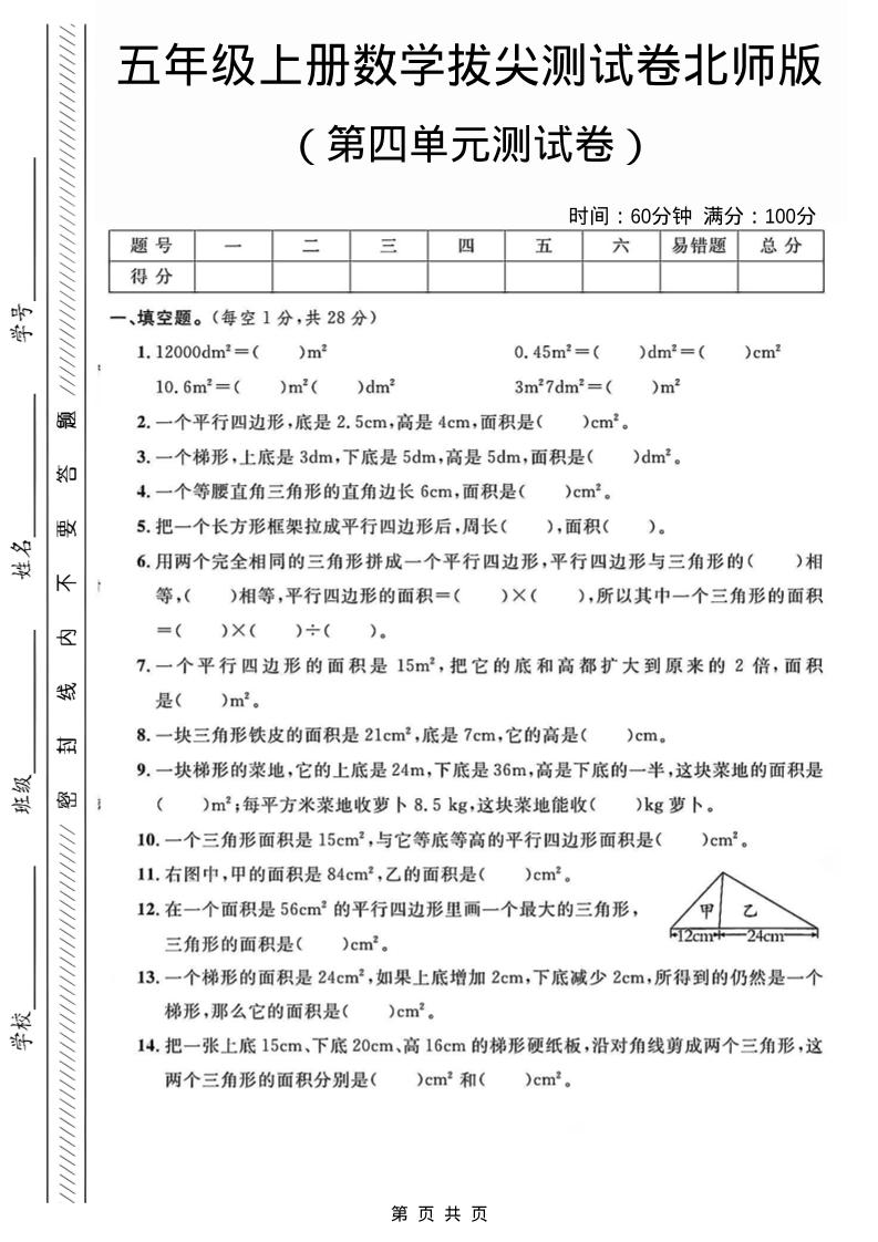 五年级上数学第四单元测试卷2《北师版》-乡甜网-郭猛农村淘宝