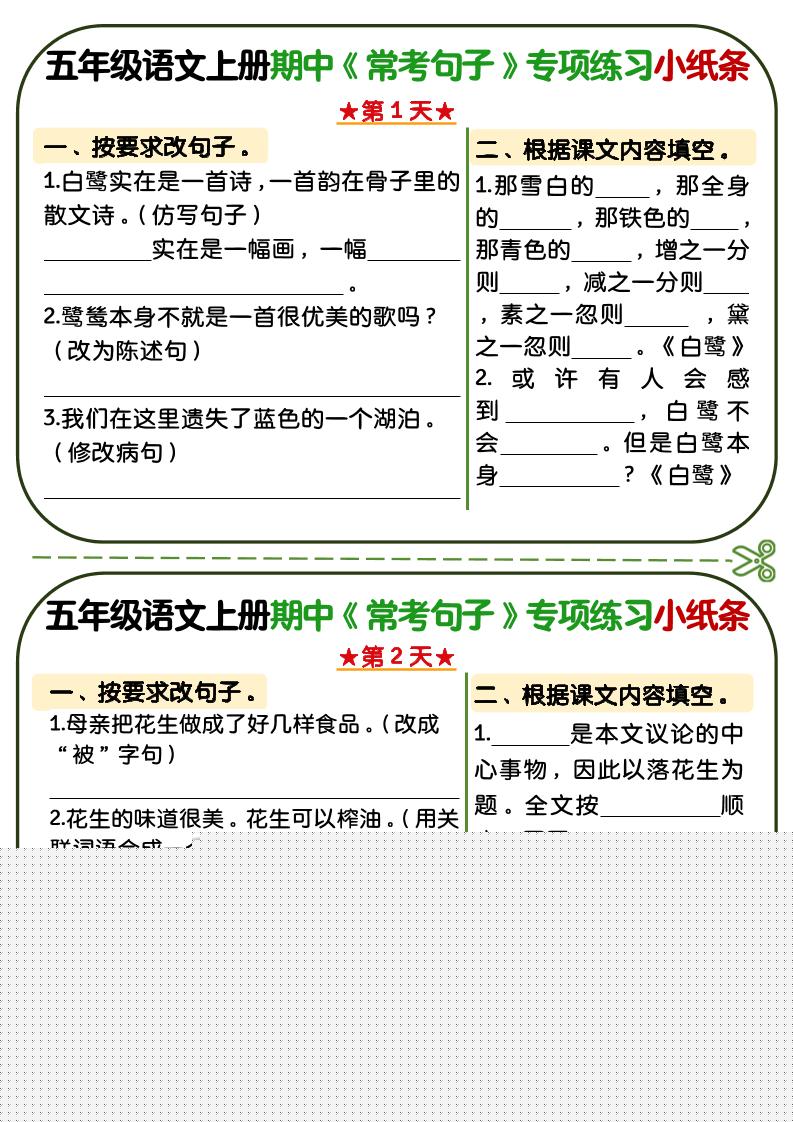 五年级上语文期中复习常考句子专项练习小纸条-乡甜网-郭猛农村淘宝