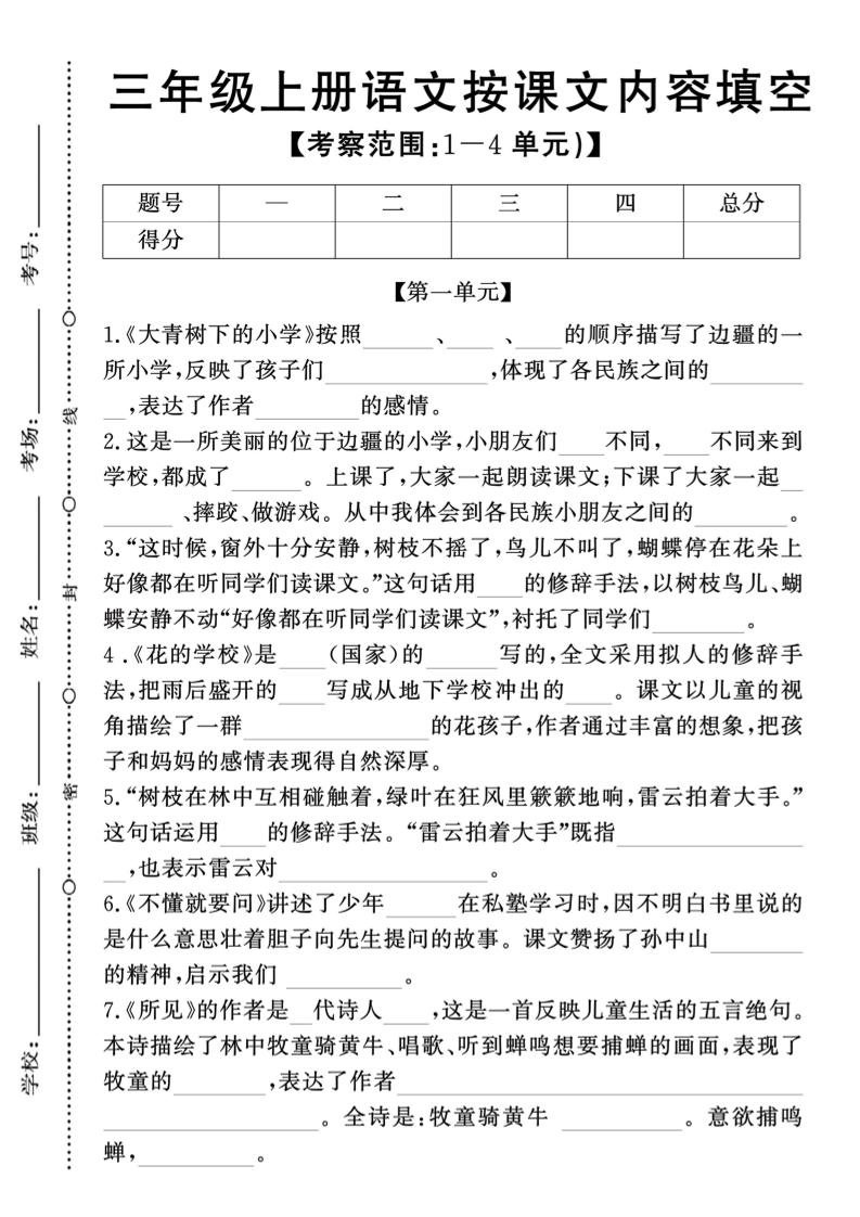 新三上语文期中1-4单元按课文内容填空(含答案8页)-乡甜网-郭猛农村淘宝