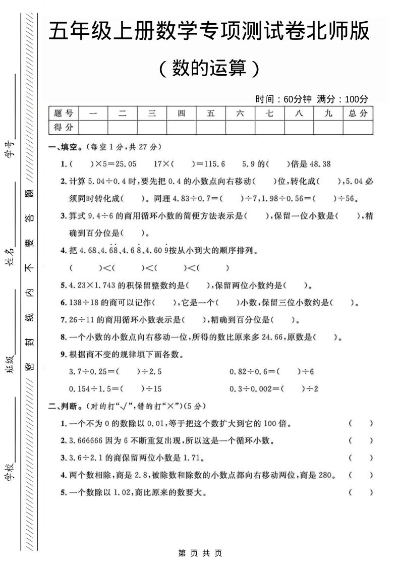 五年级上数学数的运算专项测试卷《北师版》-乡甜网-郭猛农村淘宝