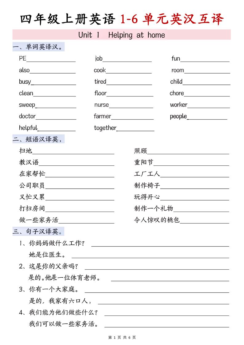 四年级上PEP版英语1-4单元英汉互译-乡甜网-郭猛农村淘宝