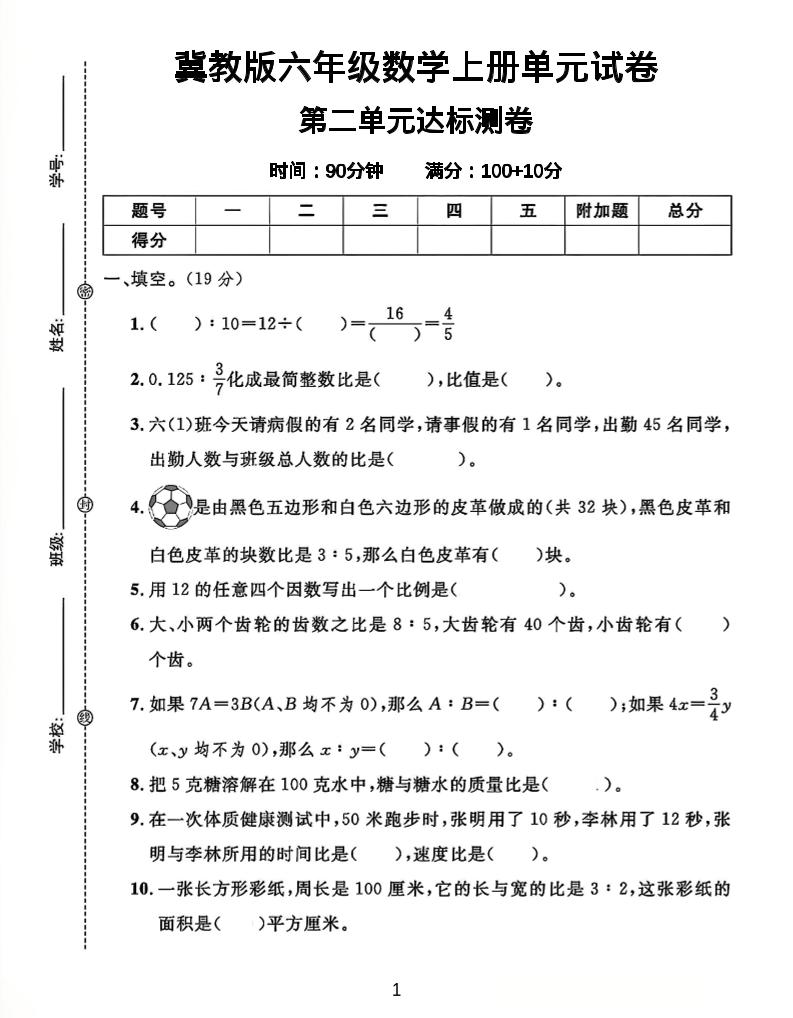 六年级上冀教版数学第二单元试卷1-乡甜网-郭猛农村淘宝