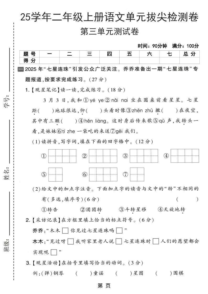 25学年二上语文第三单元拔尖检测卷（含答案5页）-乡甜网-郭猛农村淘宝