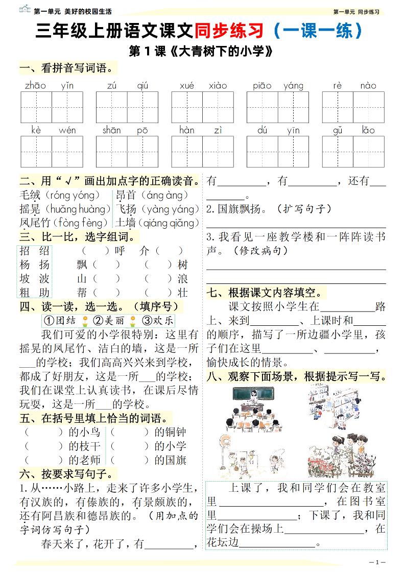 新三上语文课文同步练习一课一练（含答案57页）-乡甜网-郭猛农村淘宝