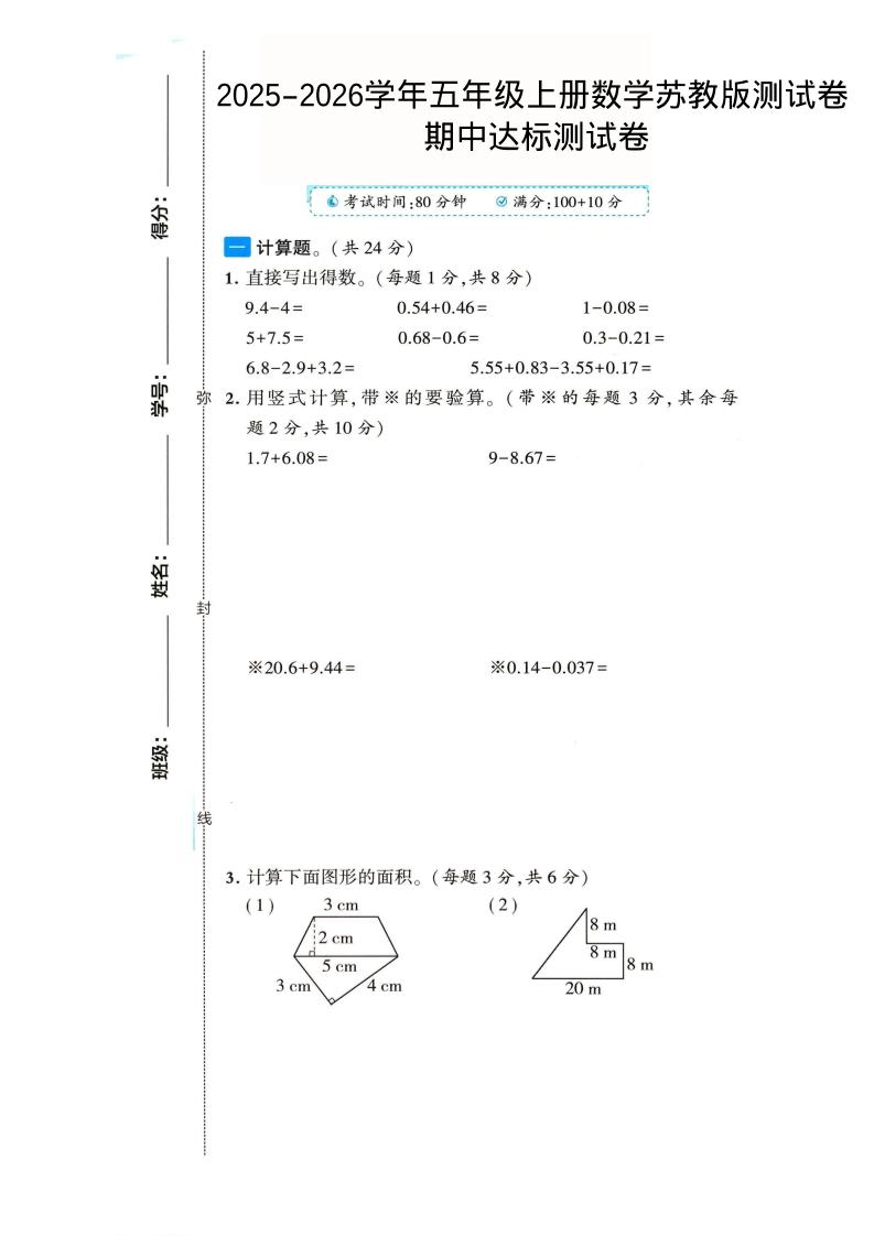 2025-2026学年五年级上册数学苏教版-期中试卷2-乡甜网-郭猛农村淘宝