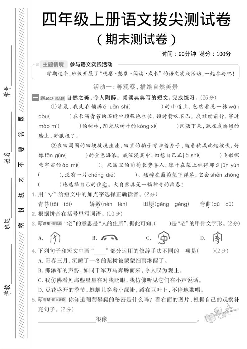 四年级上语文期中情境测试卷-乡甜网-郭猛农村淘宝