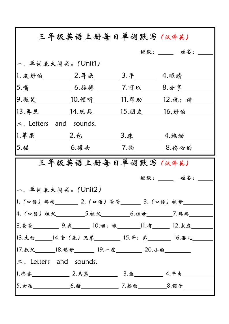 新三上英语每日单词默写小纸条（人教PEP）-乡甜网-郭猛农村淘宝