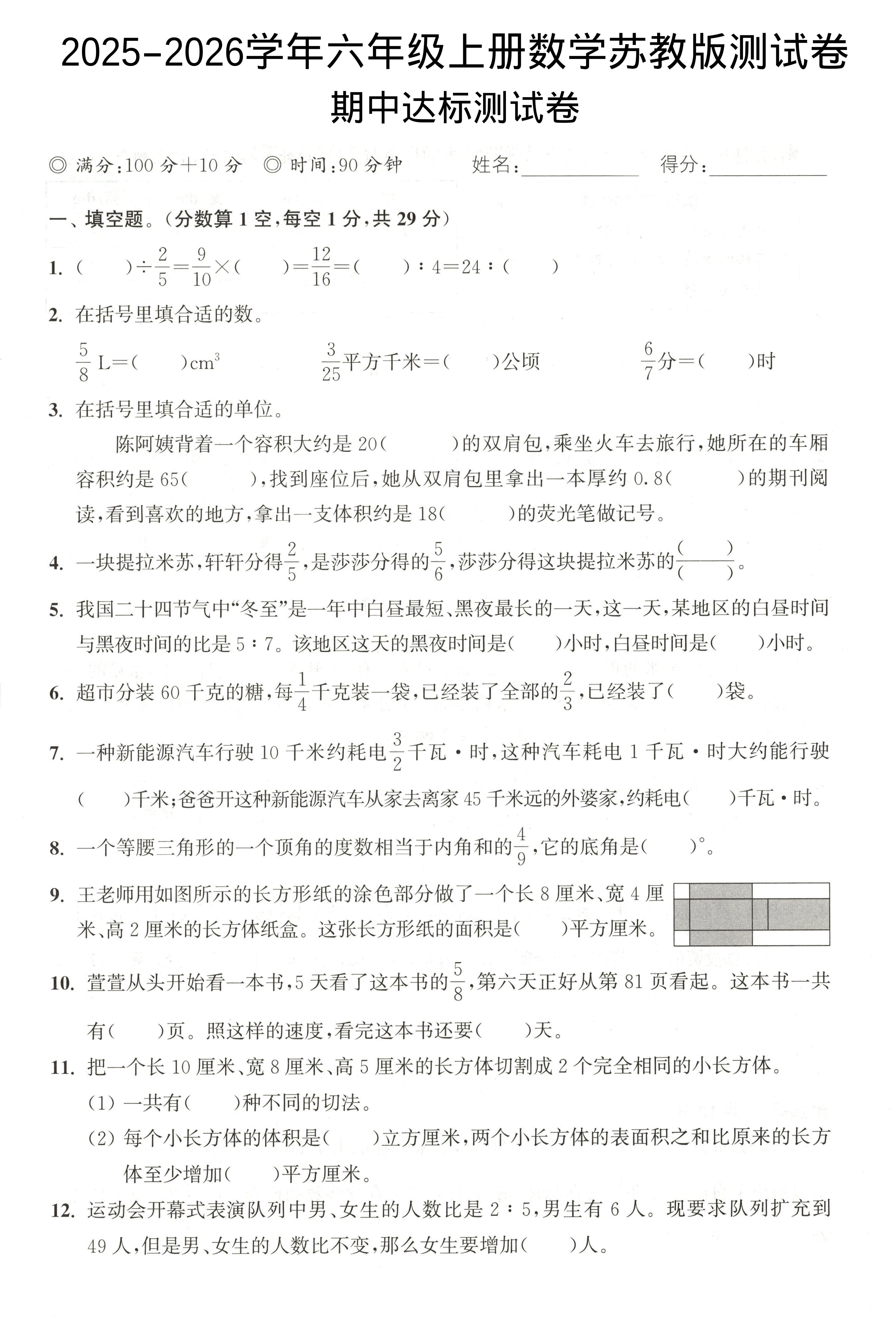 2025-2026学年六年级上册数学苏教版-期中试卷2-乡甜网-郭猛农村淘宝